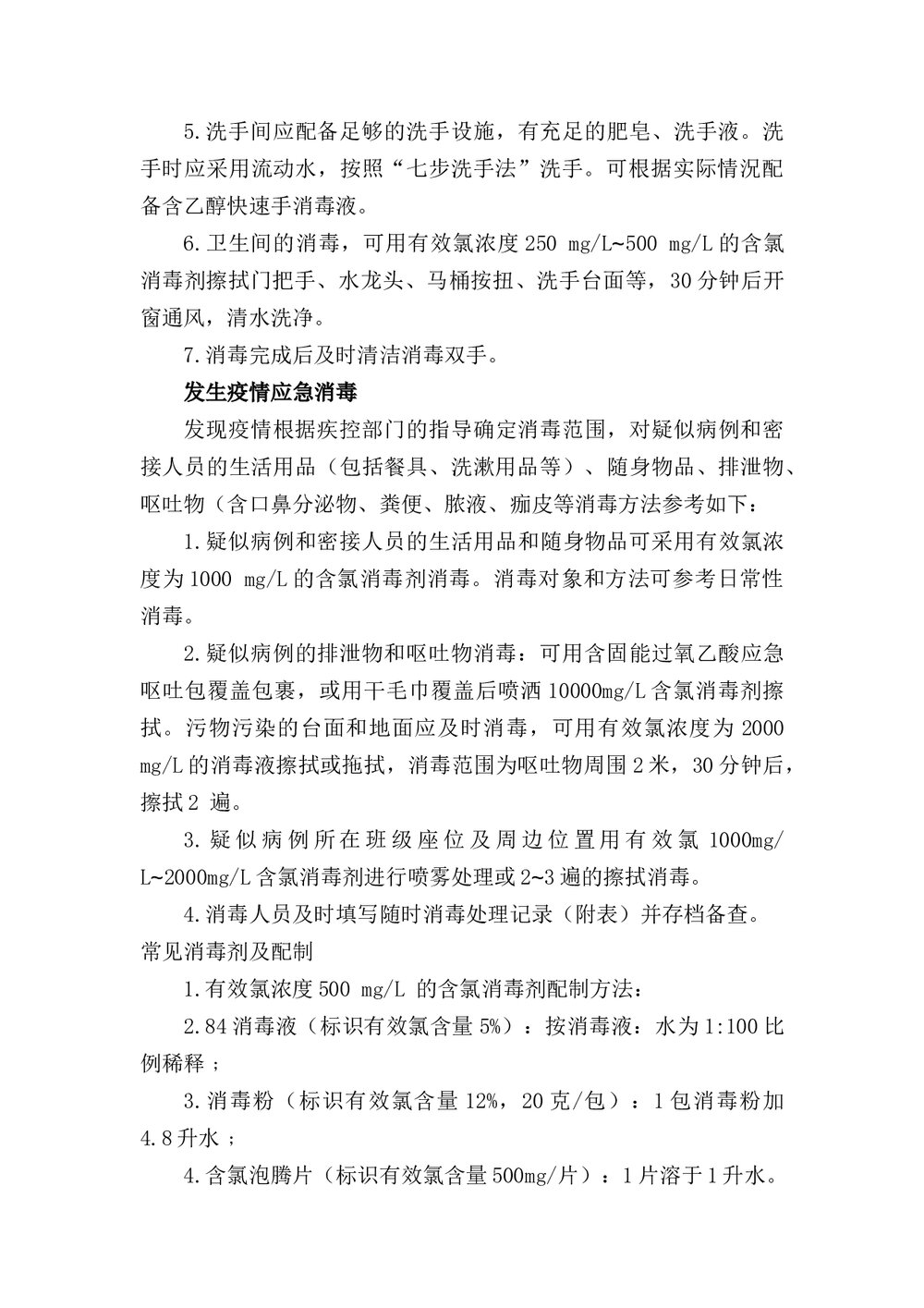 幼儿园疫情防控开学演练方案word文档4