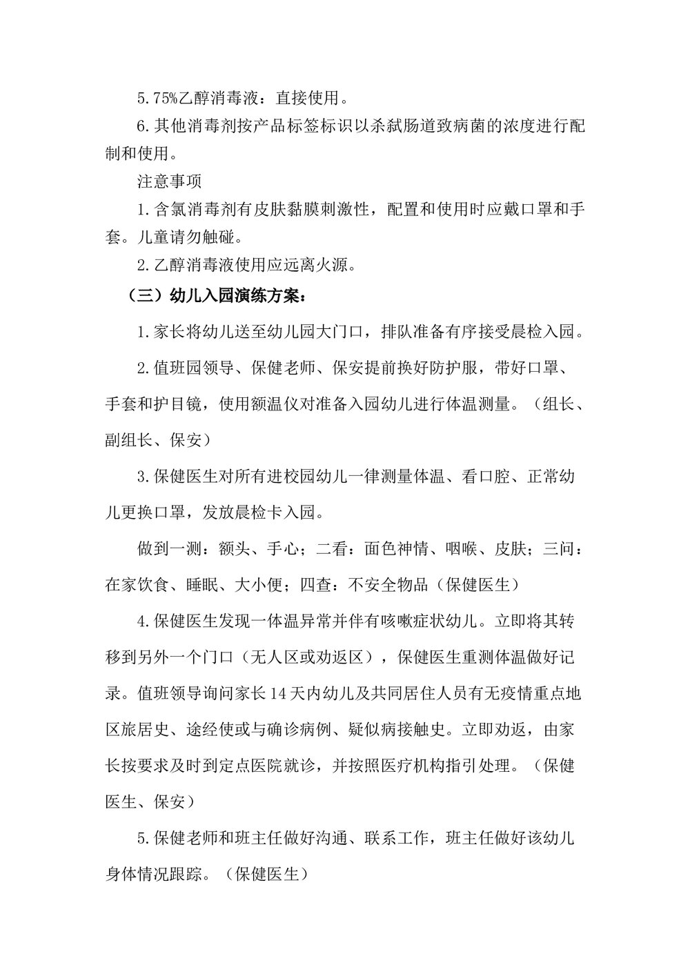 幼儿园疫情防控开学演练方案word文档5
