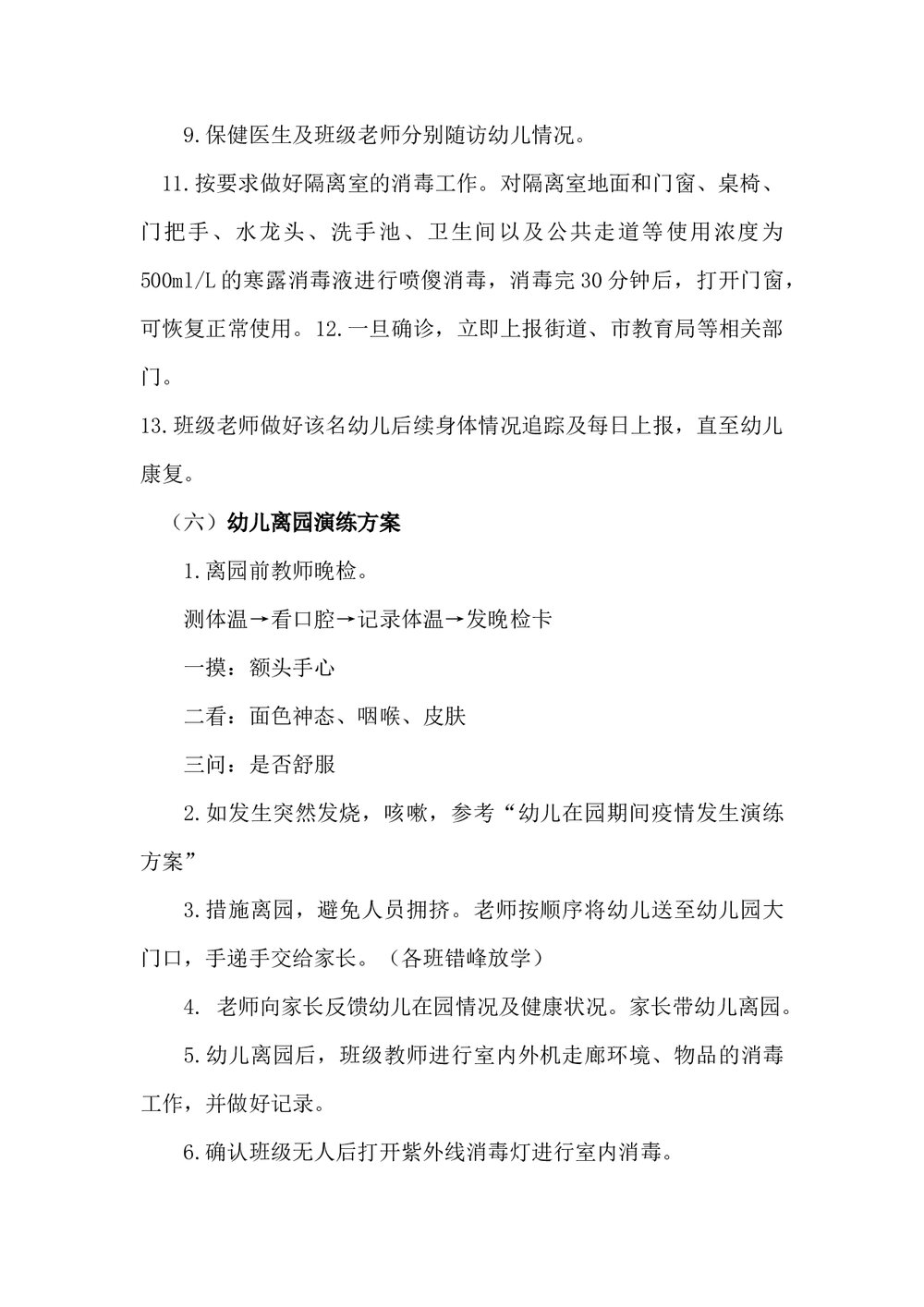幼儿园疫情防控开学演练方案word文档8