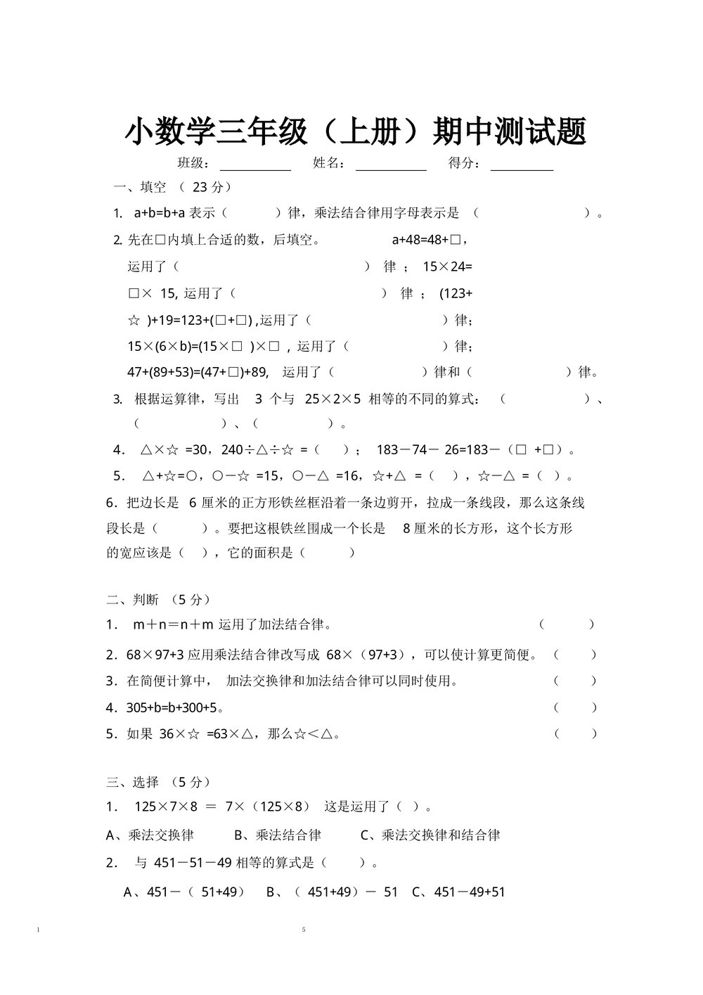 人教版小学三年级上册数学期中测试题三套word5