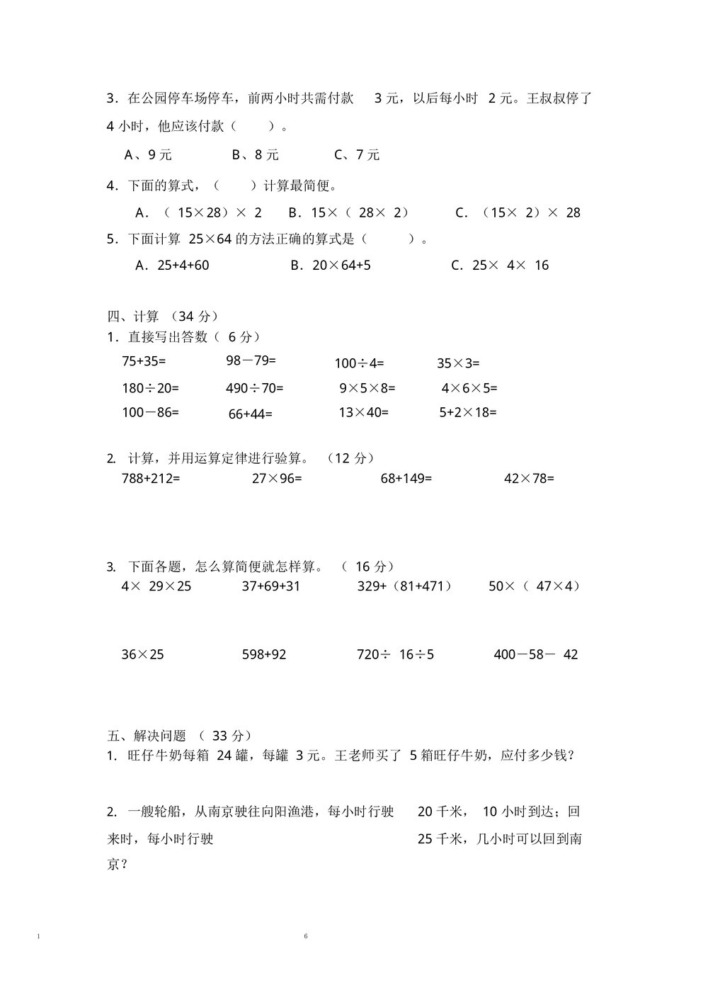 人教版小学三年级上册数学期中测试题三套word6