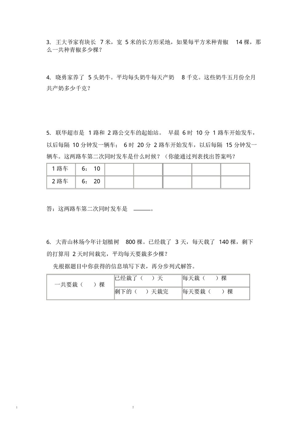 人教版小学三年级上册数学期中测试题三套word7