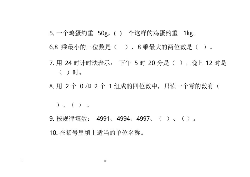 人教版小学三年级上册数学期中测试题三套word10