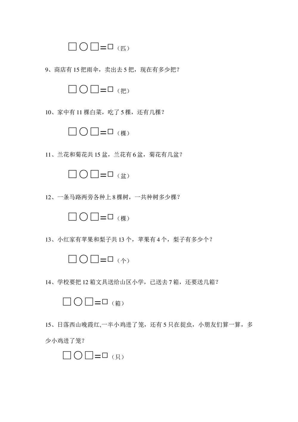 小学数学一年级上册解决问题练习题试卷(人教版)word文档2