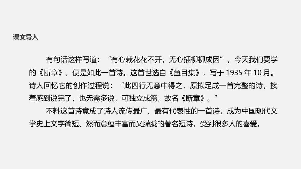 《九年级语文下册断章》教学PPT课件2