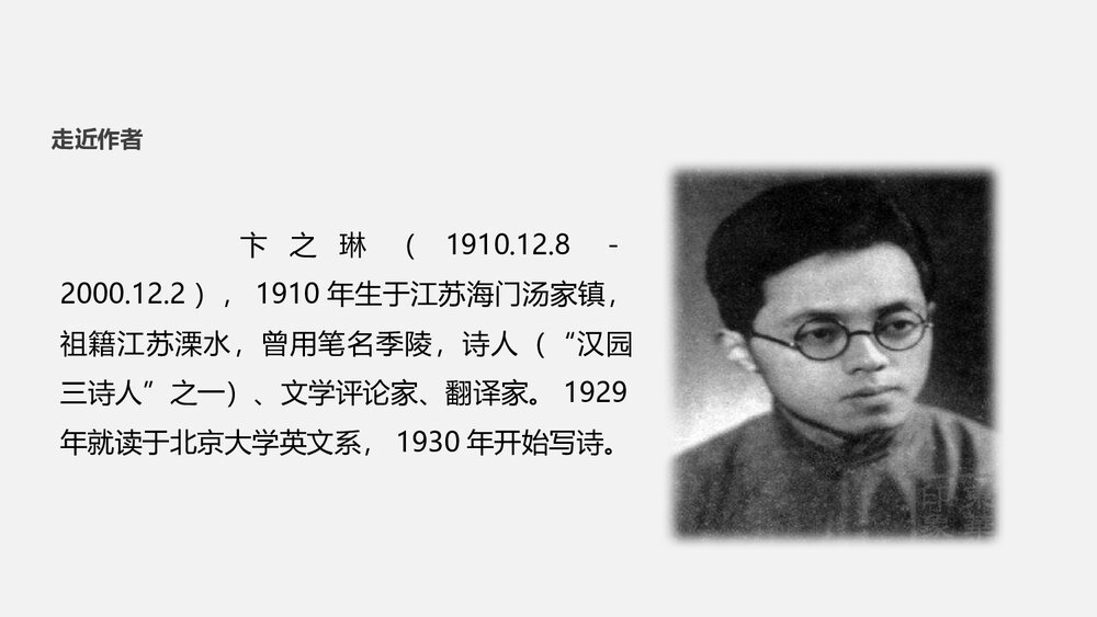 《九年级语文下册断章》教学PPT课件3