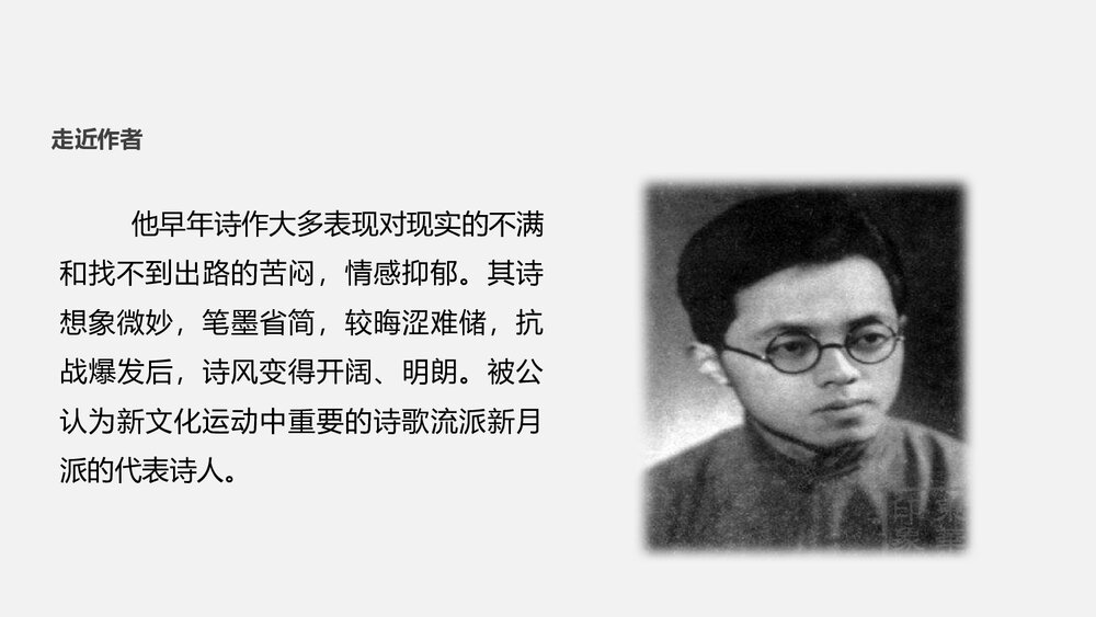《九年级语文下册断章》教学PPT课件4