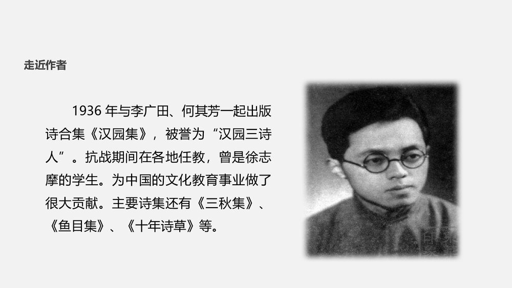 《九年级语文下册断章》教学PPT课件5