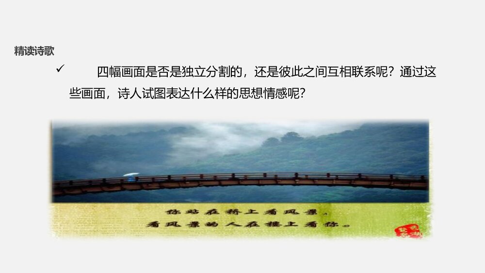 《九年级语文下册断章》教学PPT课件8
