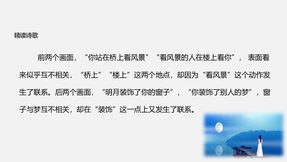 《九年级语文下册断章》教学PPT课件10
