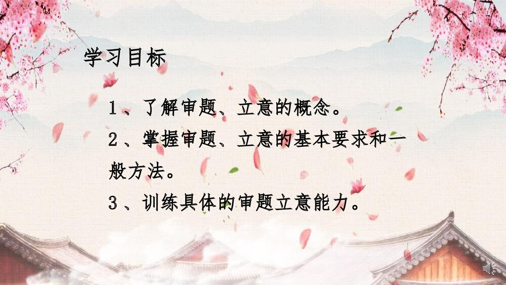 人教版语文九年级下册《审题立意》教学PPT课件3