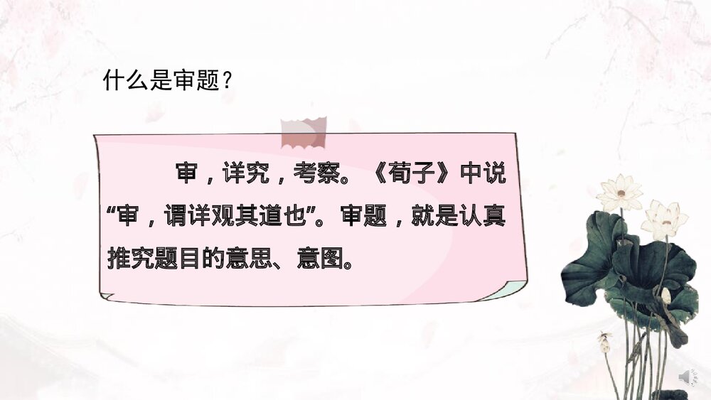 人教版语文九年级下册《审题立意》教学PPT课件5