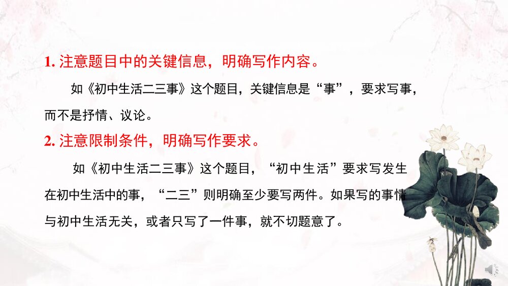 人教版语文九年级下册《审题立意》教学PPT课件8
