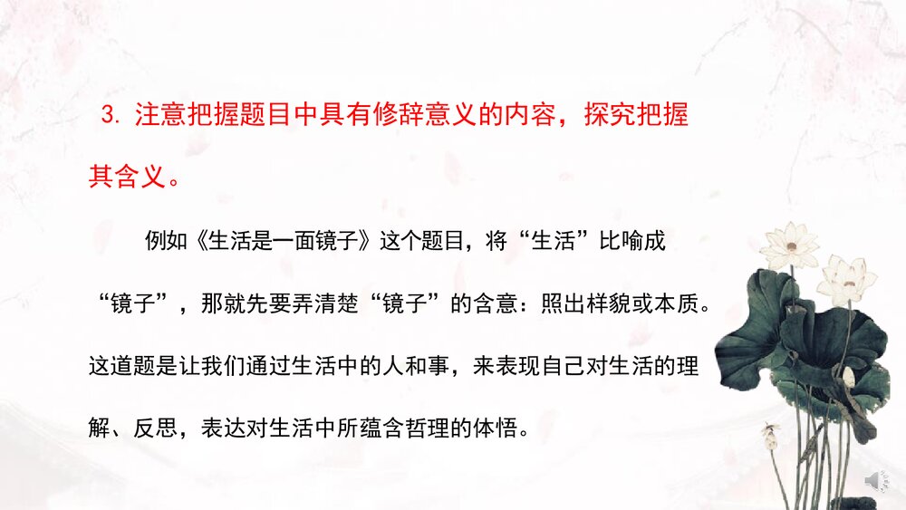 人教版语文九年级下册《审题立意》教学PPT课件9