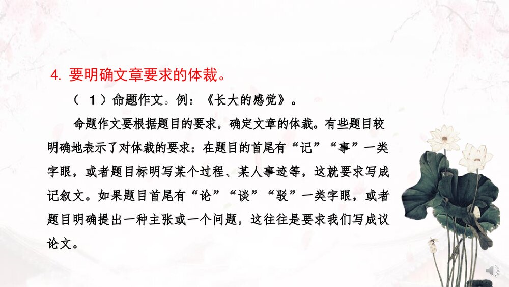 人教版语文九年级下册《审题立意》教学PPT课件10