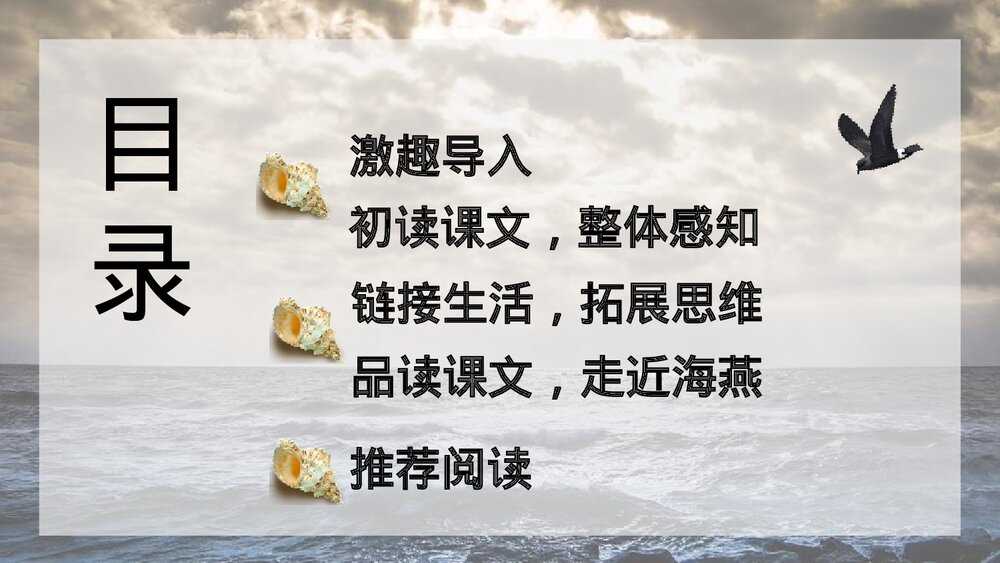 《海燕》九年级语文下册教学PPT课件2