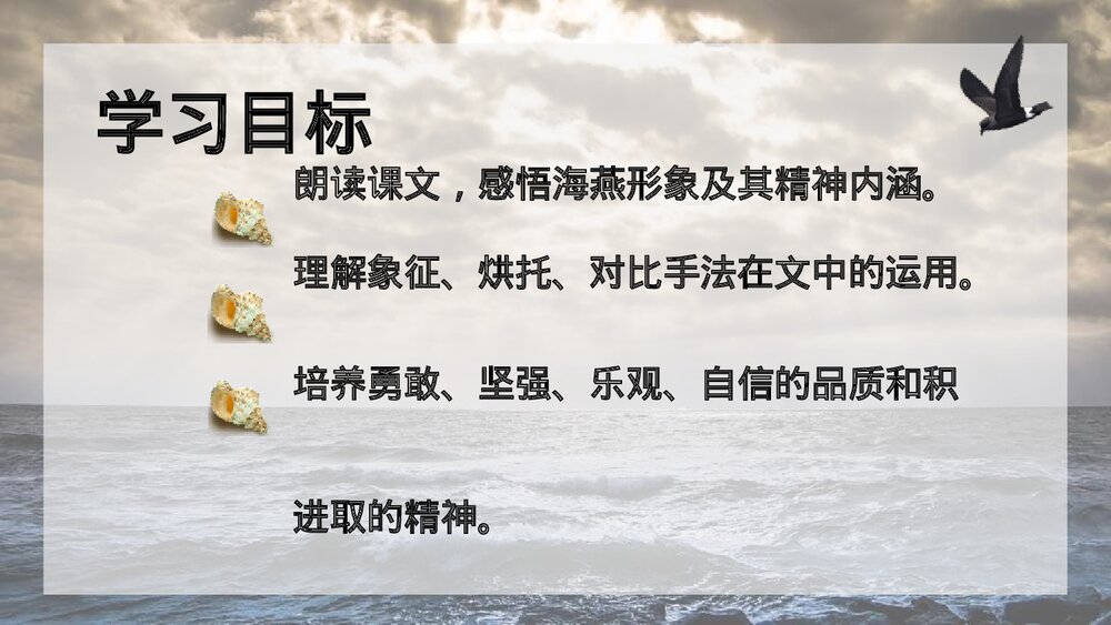 《海燕》九年级语文下册教学PPT课件3