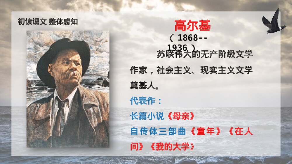 《海燕》九年级语文下册教学PPT课件6