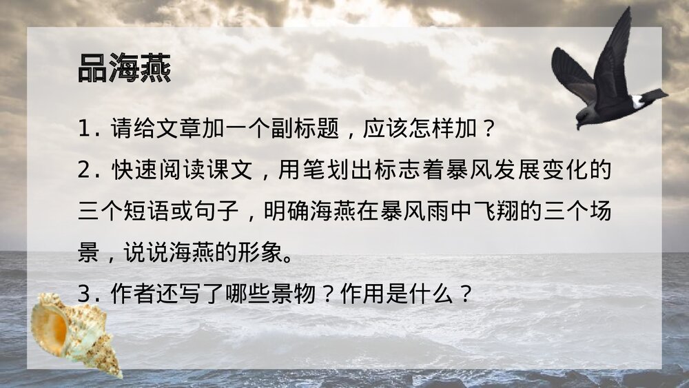 《海燕》九年级语文下册教学PPT课件9