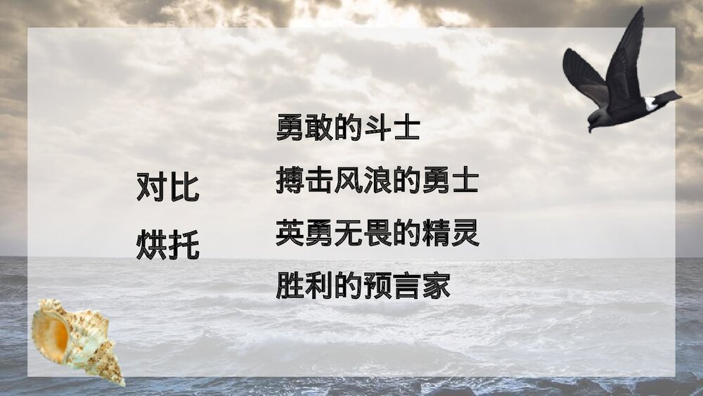 《海燕》九年级语文下册教学PPT课件10