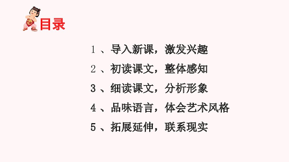 语文九年级下册第二单元《蒲柳人家》教案PPT课件2