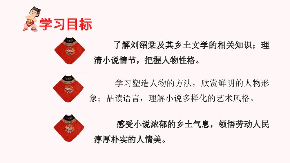 语文九年级下册第二单元《蒲柳人家》教案PPT课件3