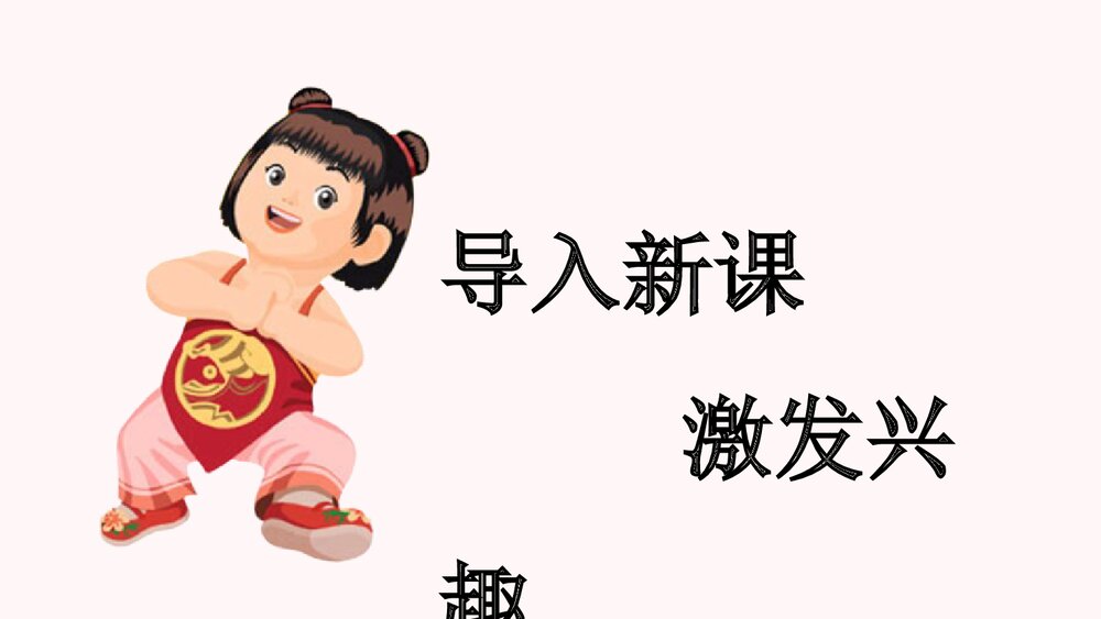 语文九年级下册第二单元《蒲柳人家》教案PPT课件4