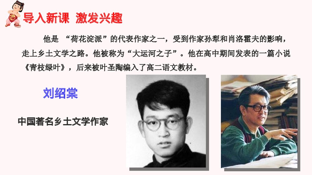 语文九年级下册第二单元《蒲柳人家》教案PPT课件5