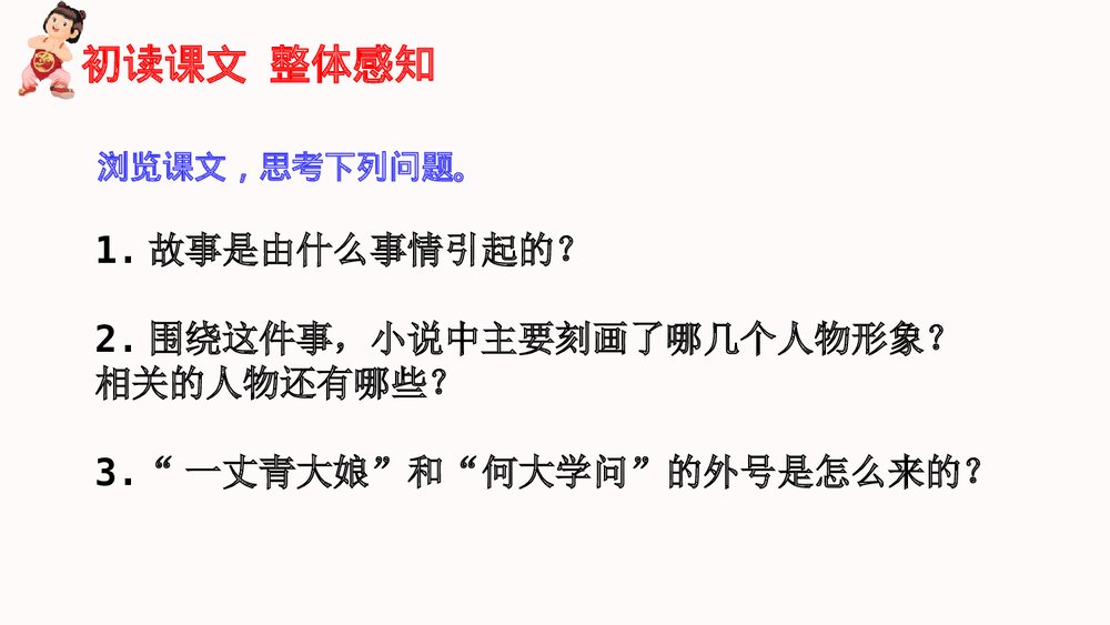语文九年级下册第二单元《蒲柳人家》教案PPT课件8