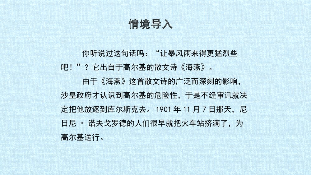 初中语文九年级《海燕》教学PPT课件3