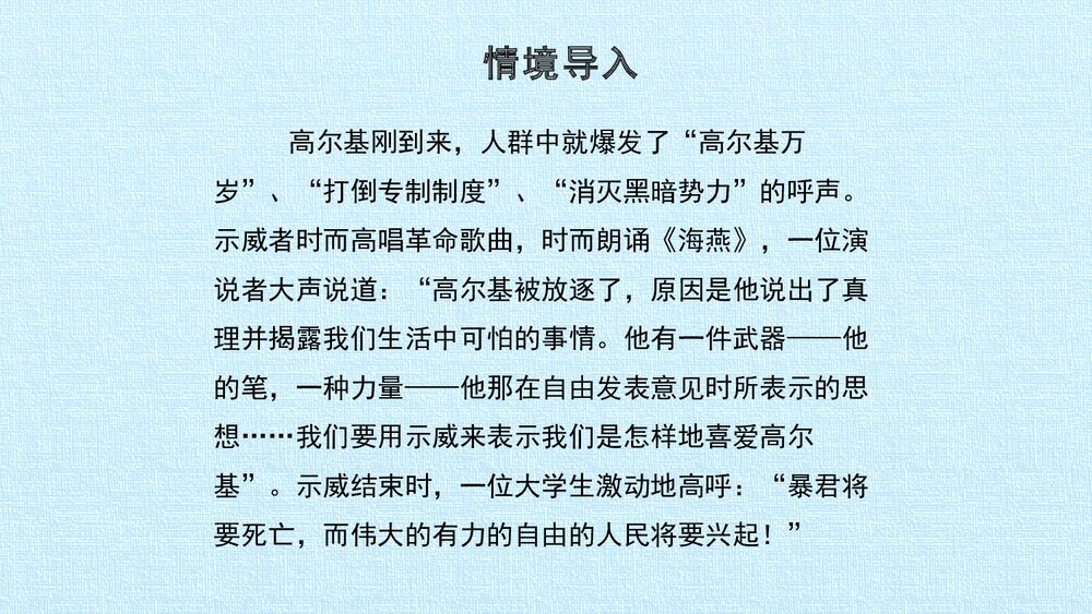 初中语文九年级《海燕》教学PPT课件4