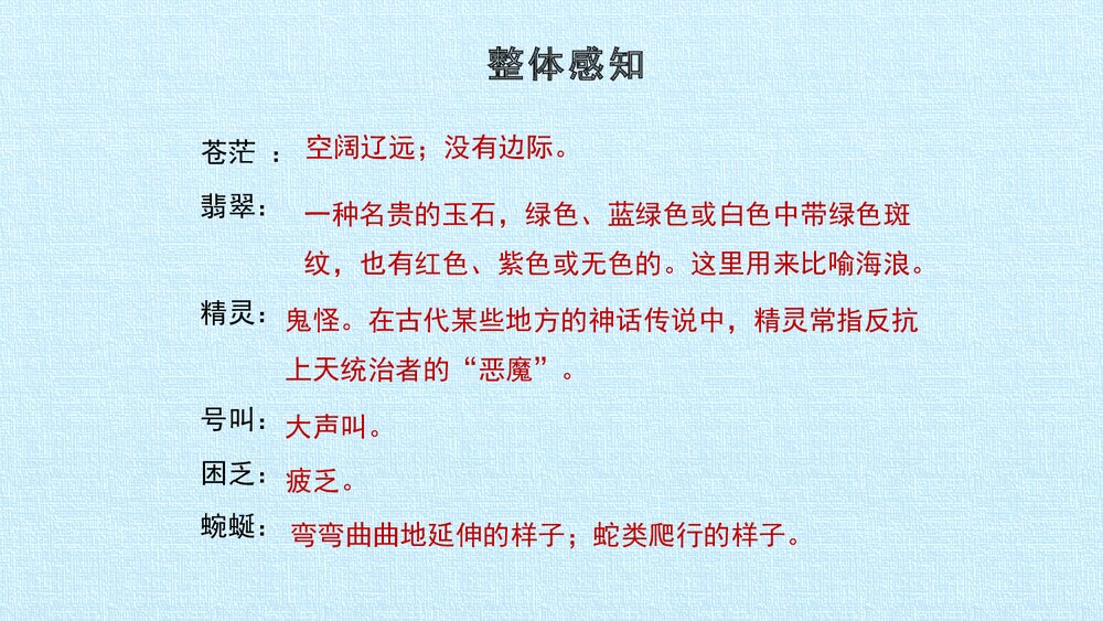 初中语文九年级《海燕》教学PPT课件8