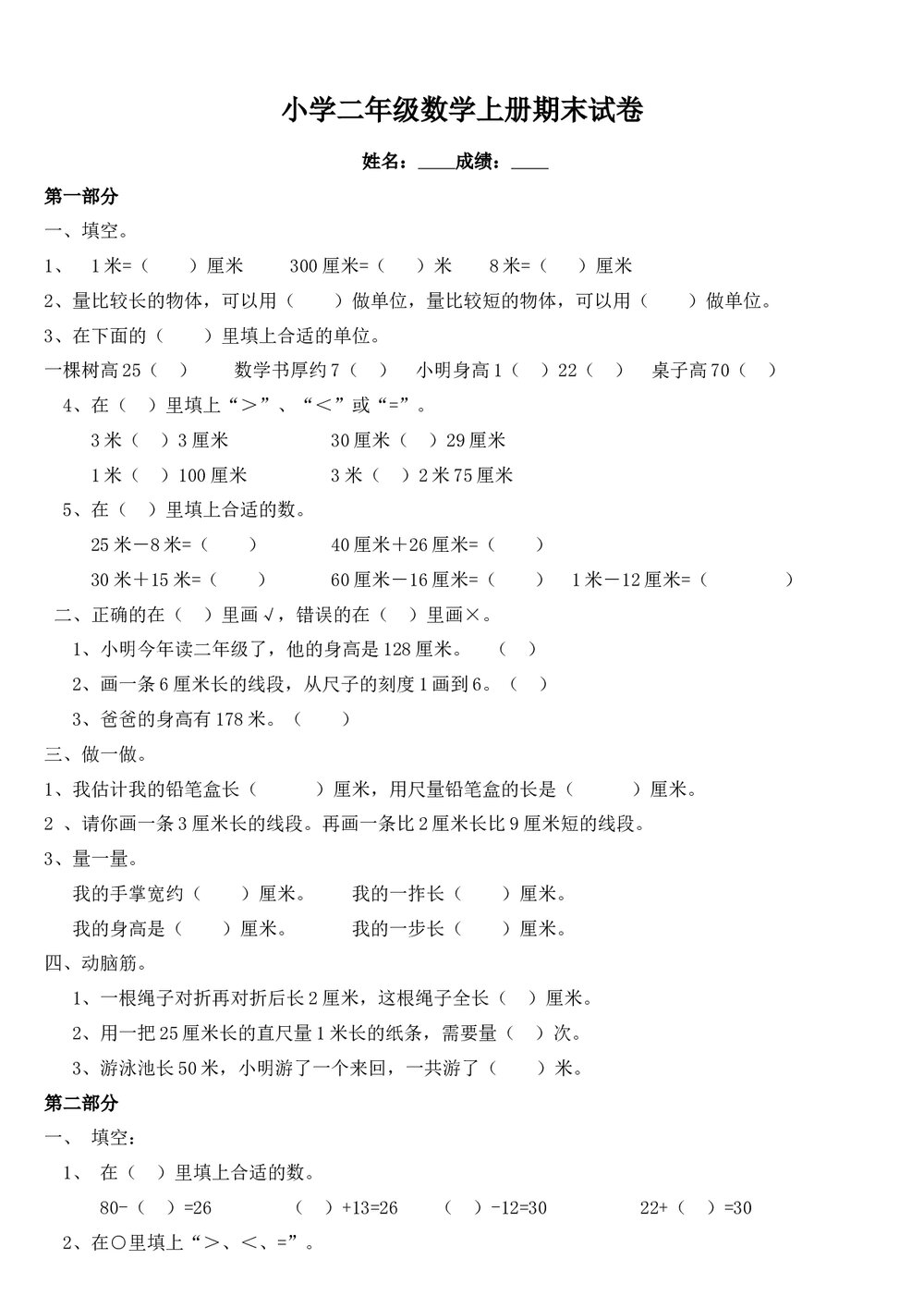 小学二年级数学上册期末试卷word文档1