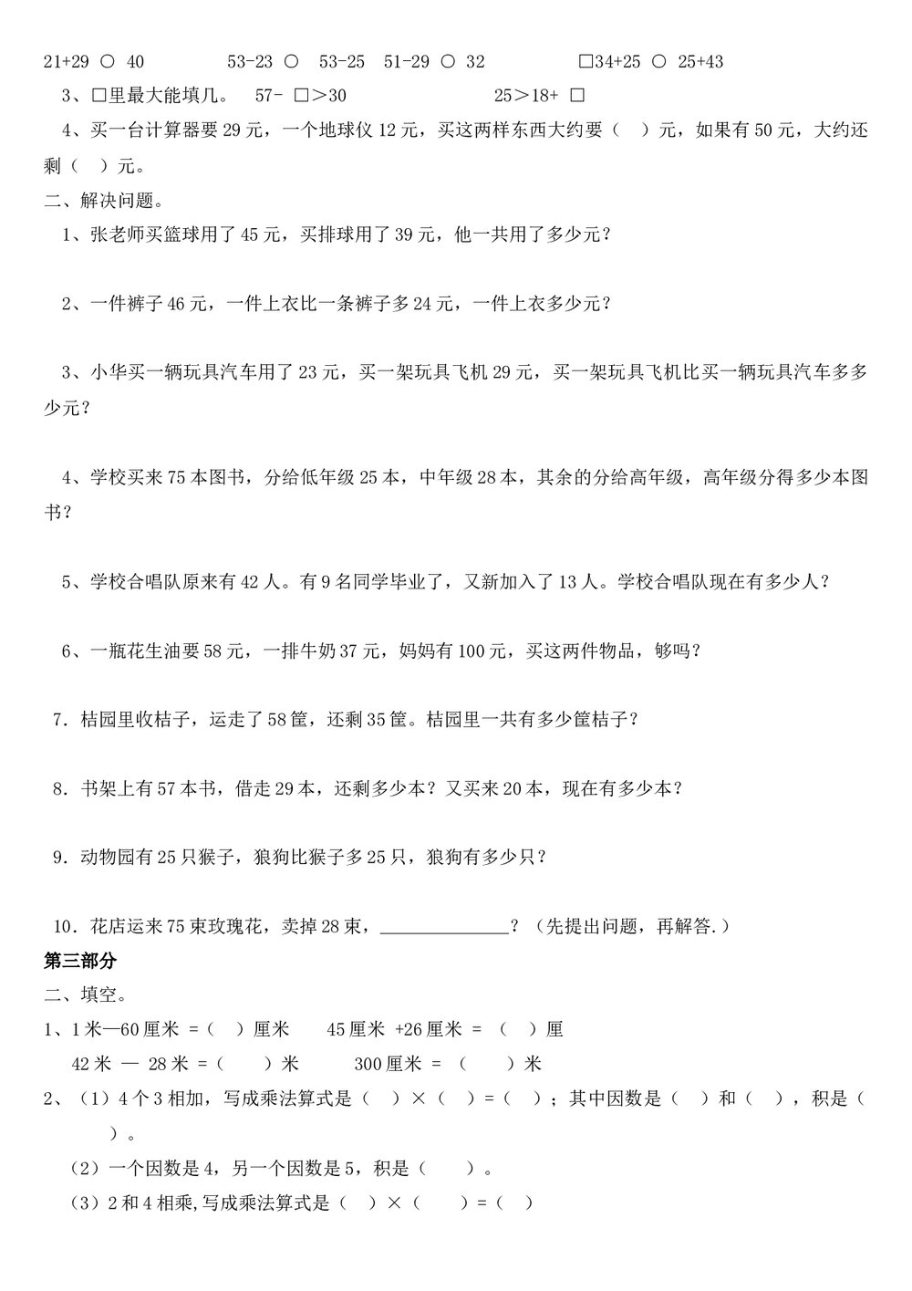 小学二年级数学上册期末试卷word文档2