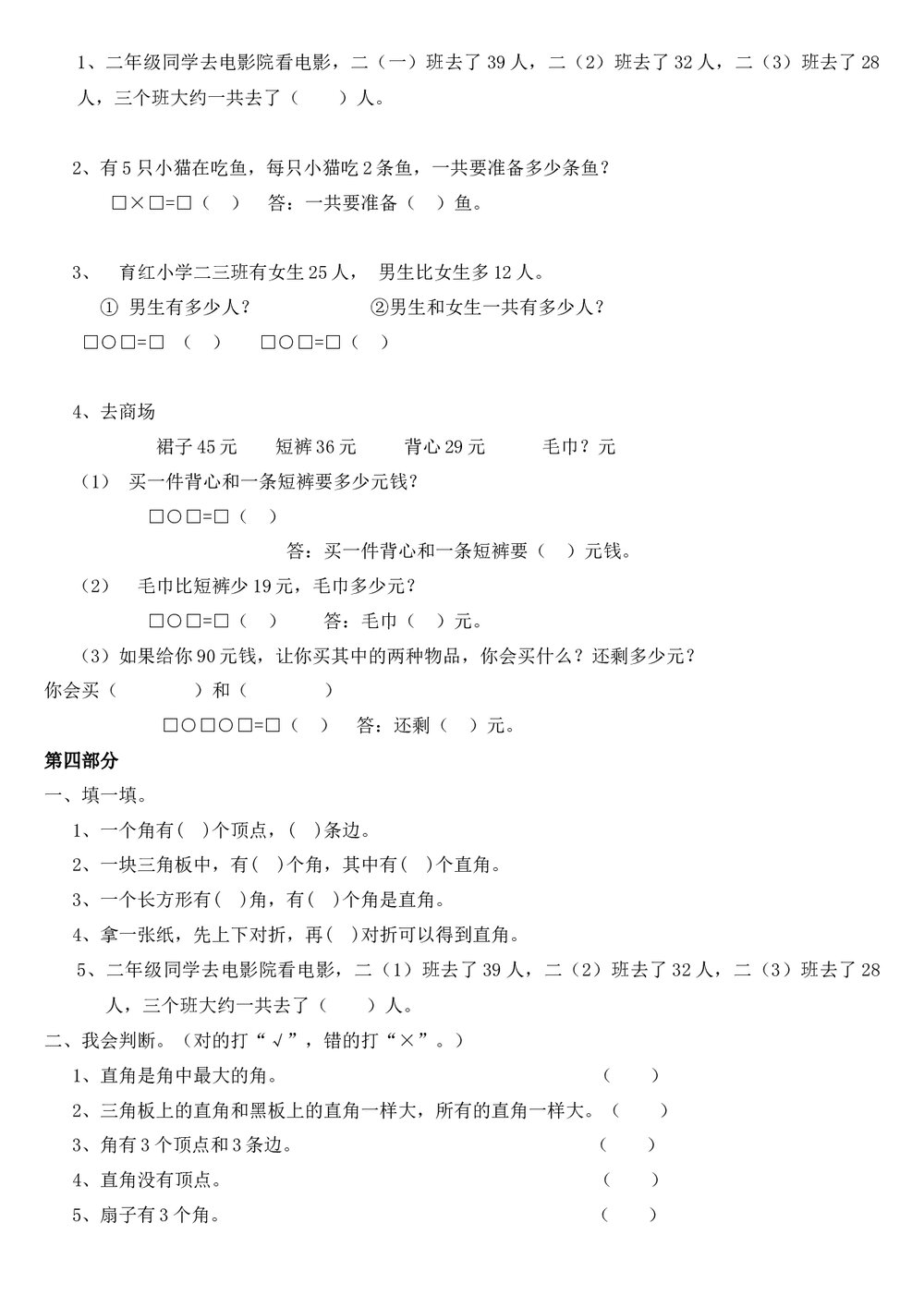 小学二年级数学上册期末试卷word文档4