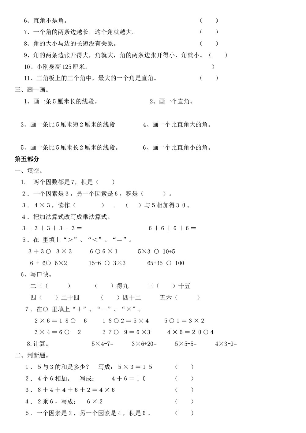小学二年级数学上册期末试卷word文档5