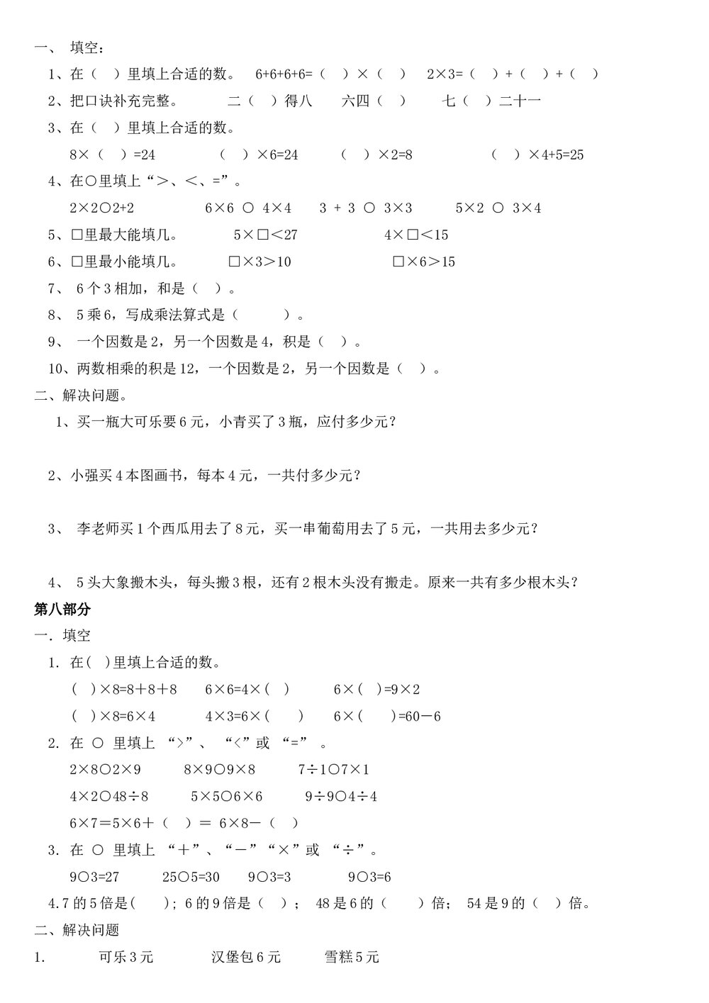 小学二年级数学上册期末试卷word文档7