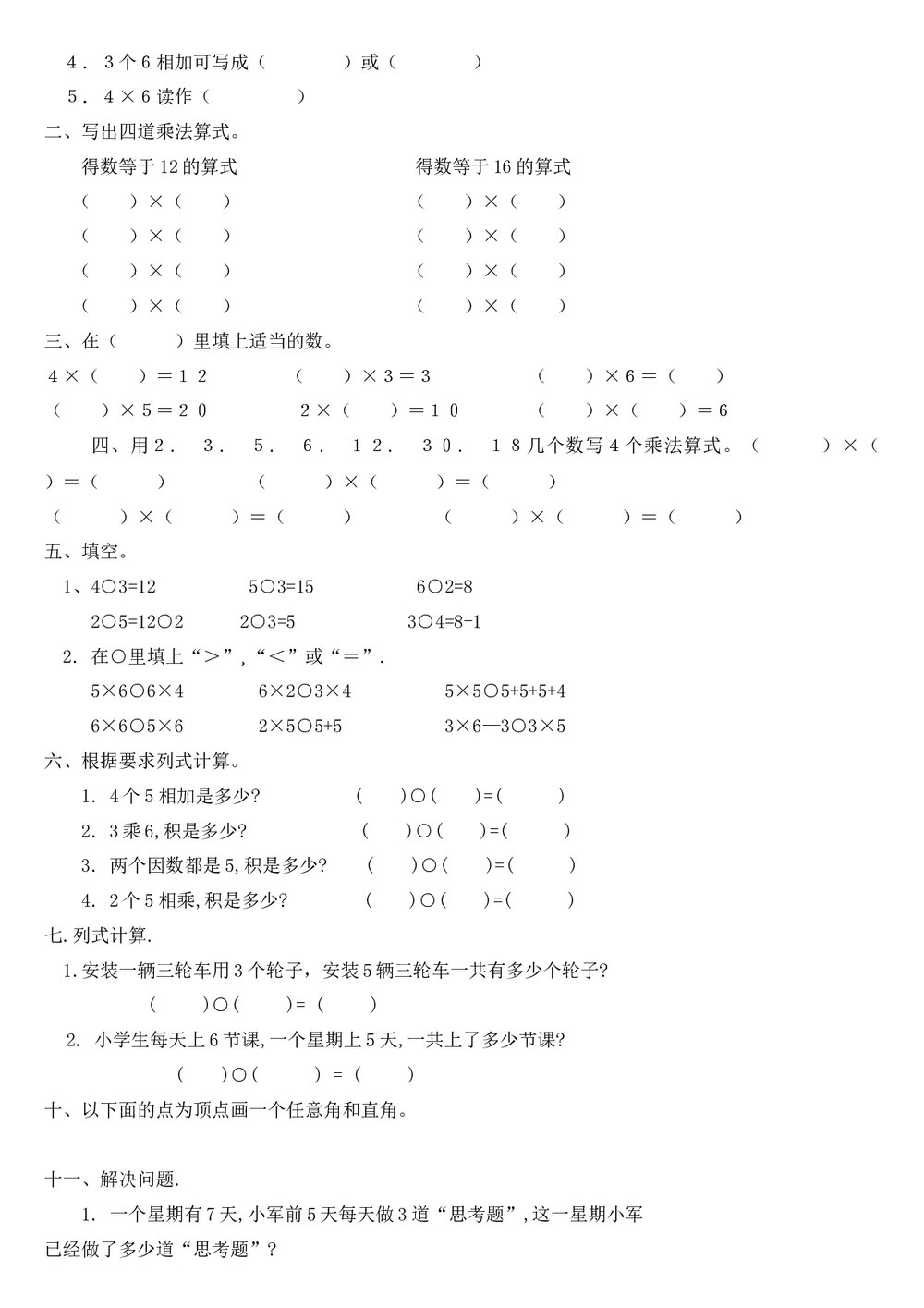 小学二年级数学上册期末试卷word文档10