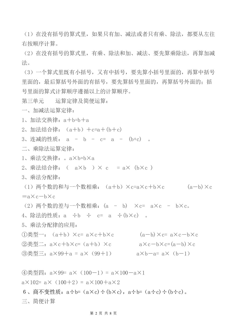 人教版四年级下册数学知识点总结word文档2