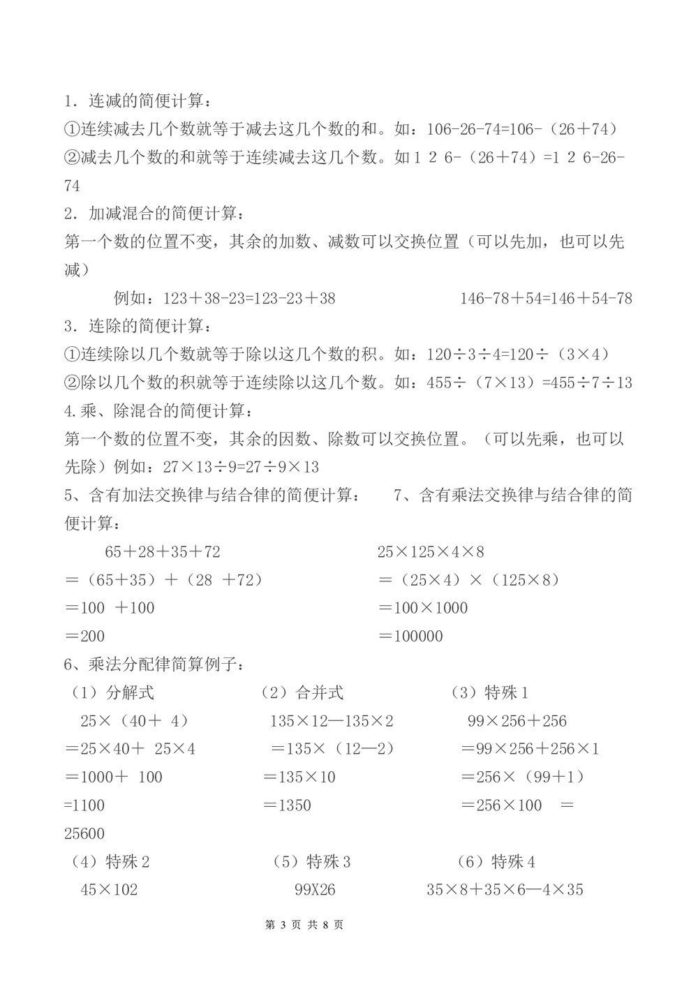人教版四年级下册数学知识点总结word文档3