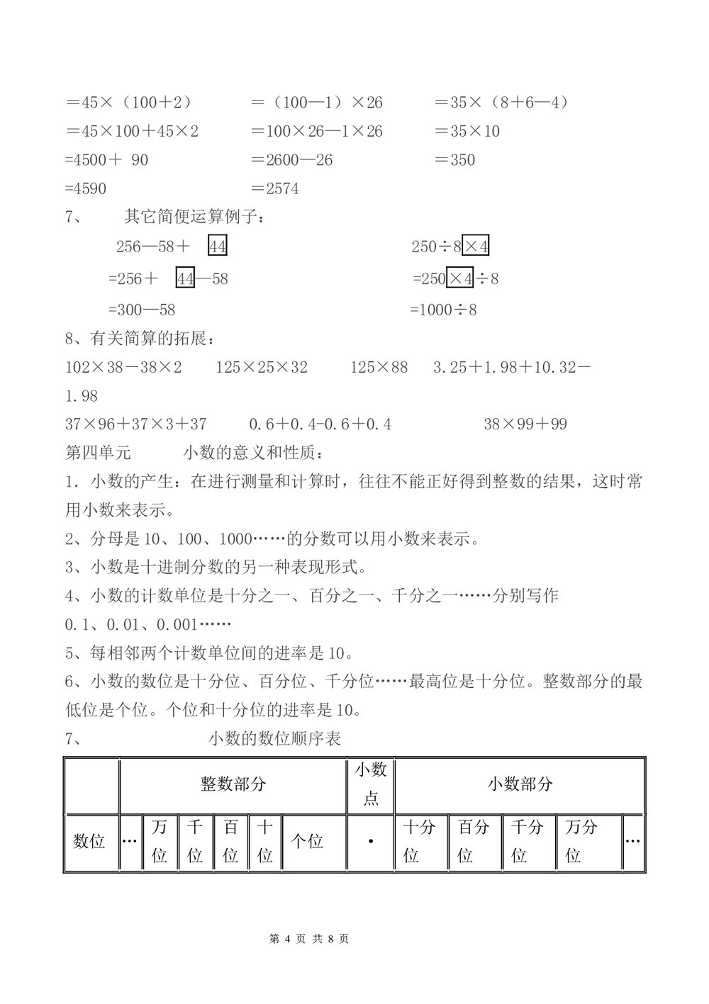 人教版四年级下册数学知识点总结word文档4