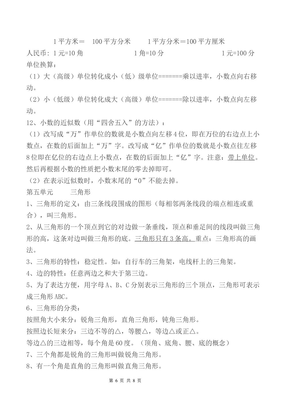 人教版四年级下册数学知识点总结word文档6