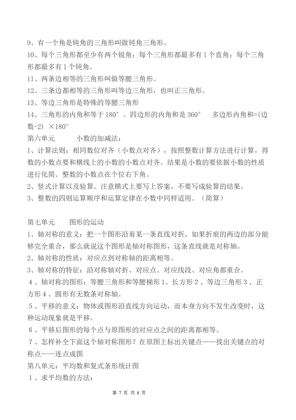 人教版四年级下册数学知识点总结word文档7