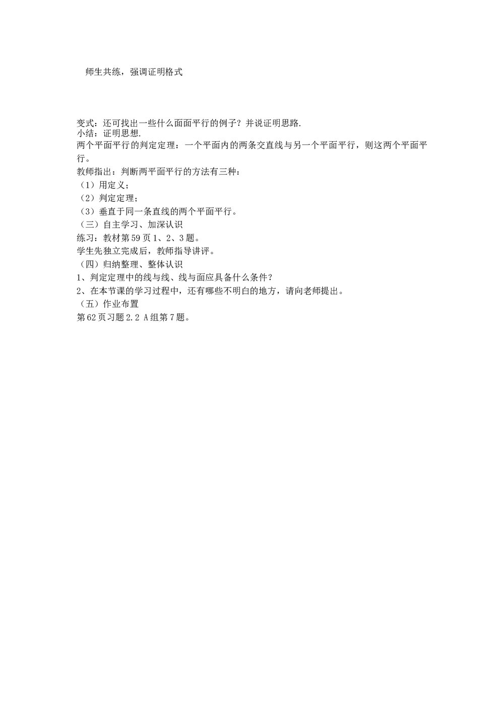 高一数学《平面与平面平行的判定》教案word文档2