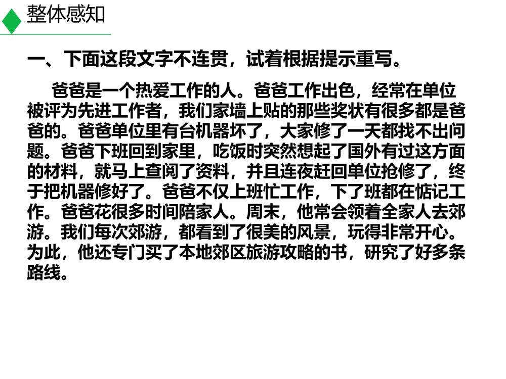八年级语文上册《语言要连贯》PPT教学课件3
