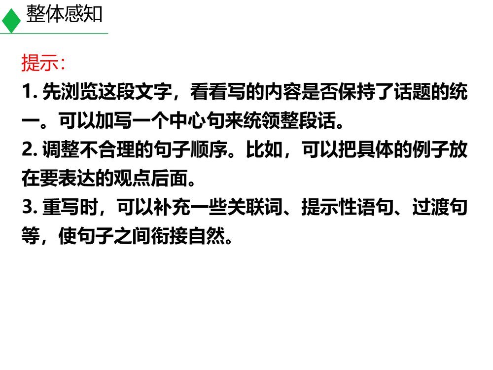 八年级语文上册《语言要连贯》PPT教学课件4