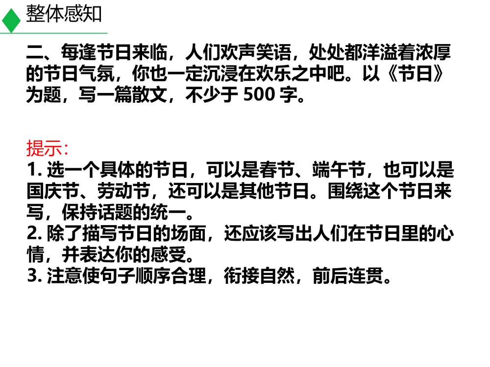 八年级语文上册《语言要连贯》PPT教学课件5