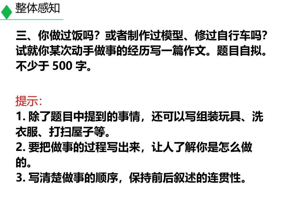 八年级语文上册《语言要连贯》PPT教学课件6
