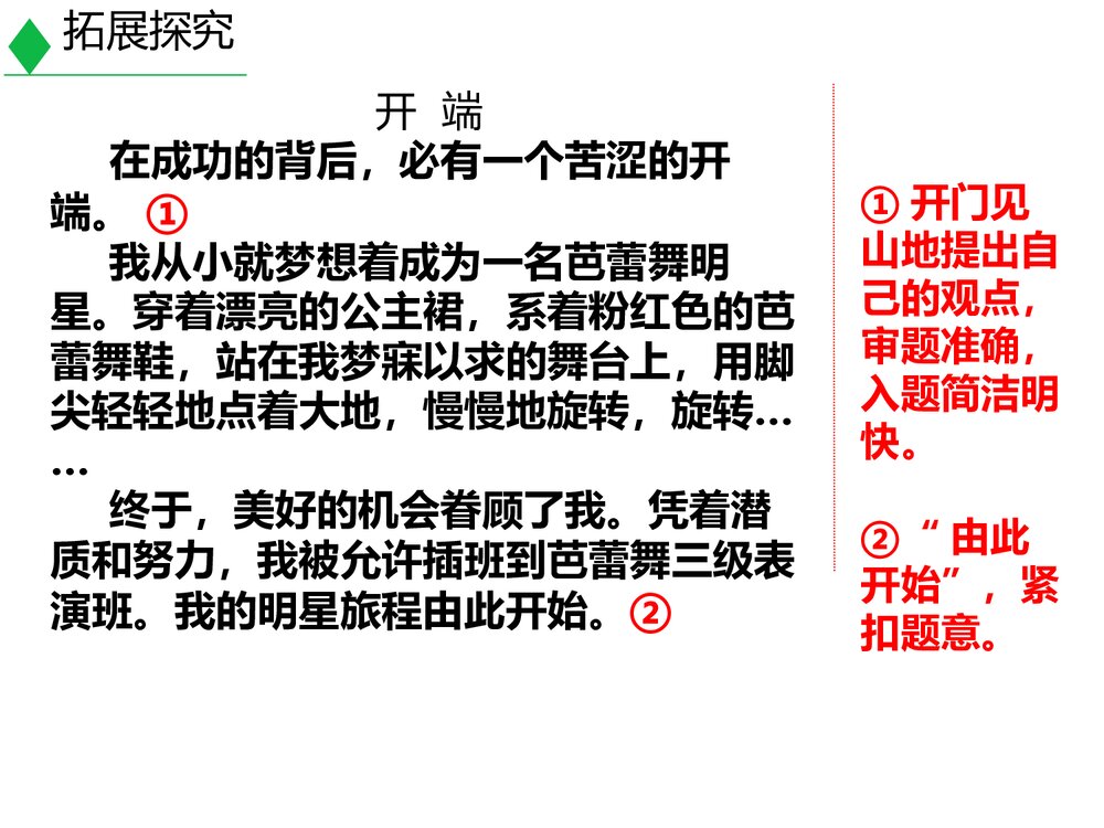 八年级语文上册《语言要连贯》PPT教学课件9