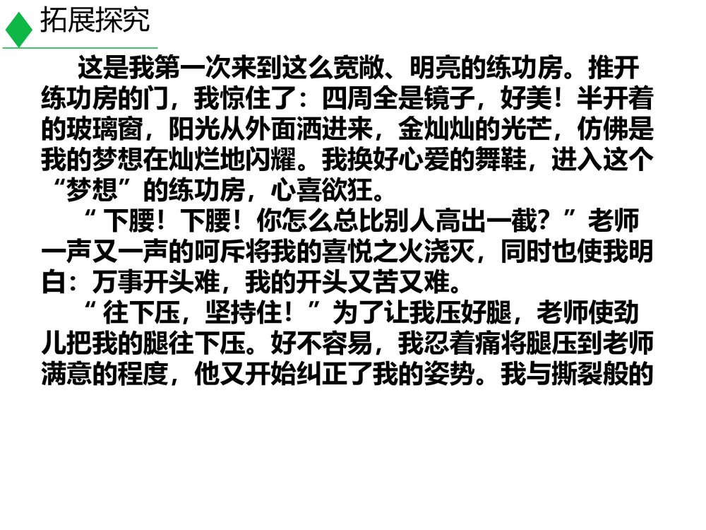 八年级语文上册《语言要连贯》PPT教学课件10